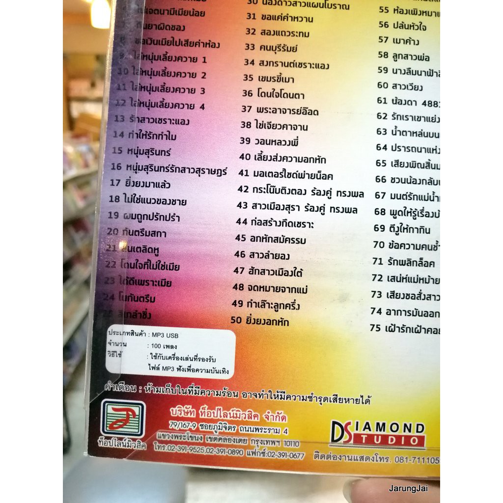 usb ยิ่งยง ยอดบัวงาม ชุดรวมเพลงดังพันล้าน รวม 100 เพลง สมศรี 1992 mp3 usb tl