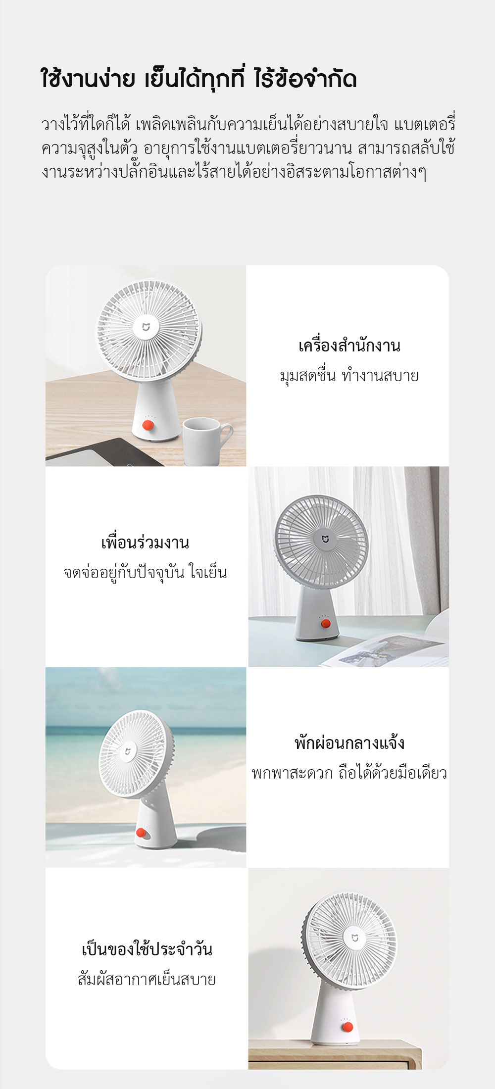 Xiaomi Desktop Portable Fan - พัดลมตั้งโต๊ะแบบพกพาเสี่ยวหมี่