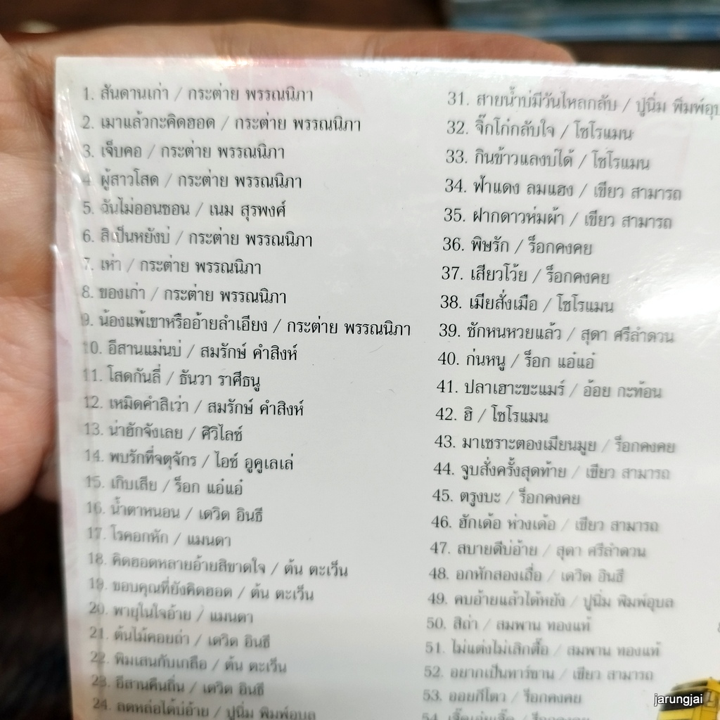mp3 อีสานอินดี สันดานเก่า กระต่าย พรรณนิภา สมรักษ์ คำสิงห์ ธันวา ราศีธนู ศิวิไลซ์ ไอซ์ อูคูเลเล่ cd mp3 ufo