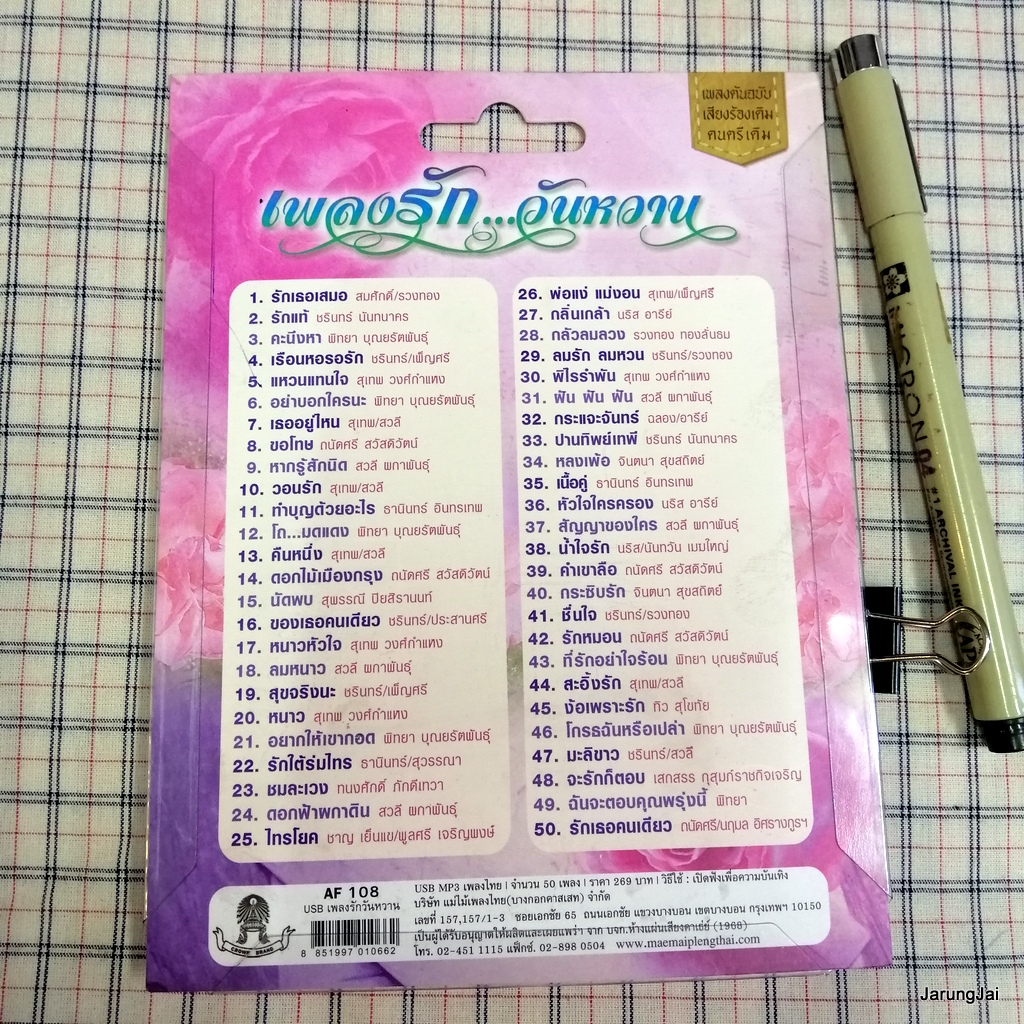 usb เพลงรัก วันหวาน รักเธอเสมอ สมศักดิ์ รวงทอง ชรินทร์ สุเทพ หากรู้สักนิด สวลี mp3 usb แม่ไม้เพลงไทย