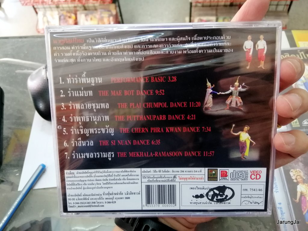 รำไทย cd , vcd คละชุด คละปก ราคาแผ่นละ 190 บาท vcd นกแก้ว audio cd นกแก้ว pre-order