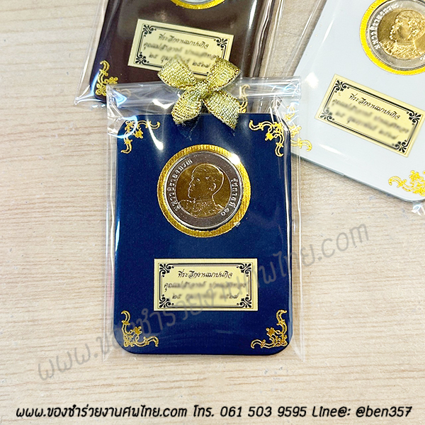 ของชำร่วย, ของชำร่วยงานศพ, ของที่ระลึกงานฌาปนกิจศพ, ของที่ระลึกงานพระราชทานเพลิงศพ, กรอบใส่เหรียญ, กรอบใส่เหรียญแจกงานศพ, กรอบใส่เหรียญ 10 บาท, กรอบเหรียญ 10 บาท, แจกเหรียญงานศพ, แจกเงินงานศพ, ของชำร่วยงานศพเป็นอะไรดี, ของชำร่วยงานศพมาใหม่