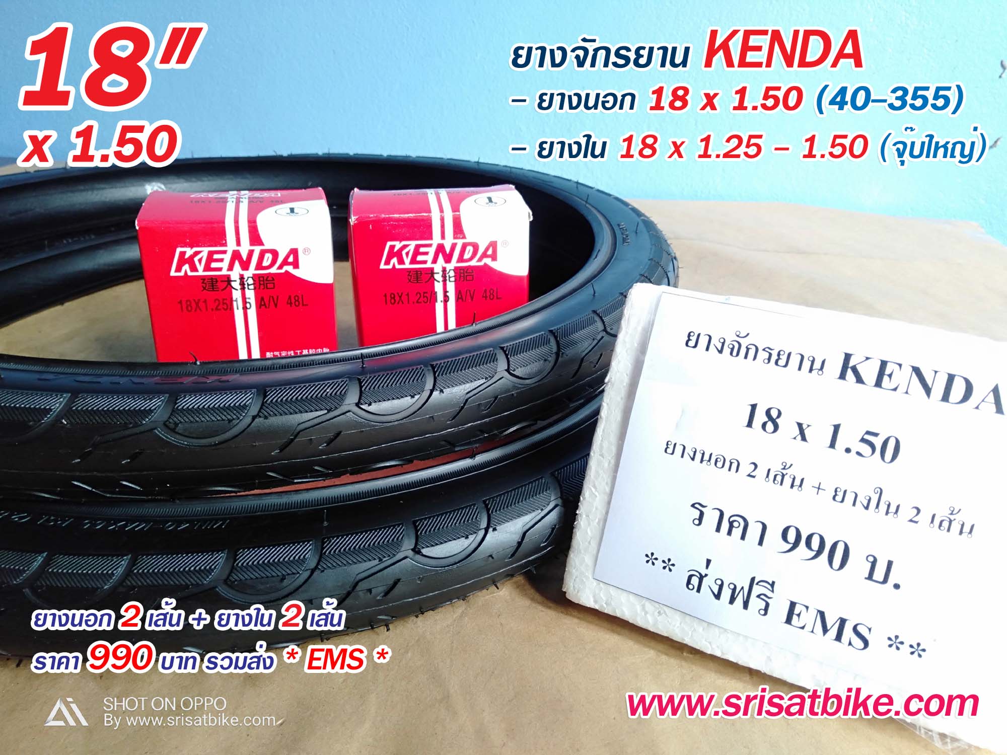 ยางจักรยาน 18 x 1.50 Kenda พร้อมยางใน 2 เส้น - ส่งฟรี EMS -