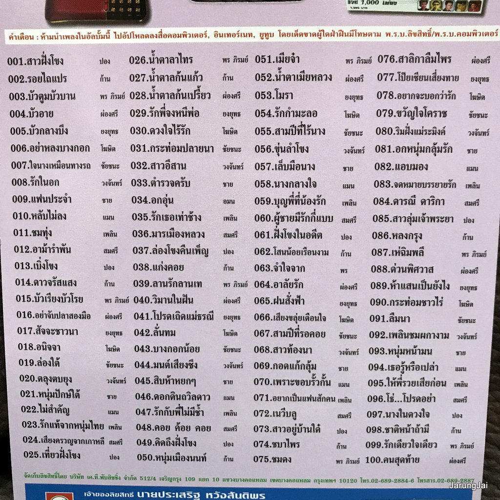 usb ลูกทุ่งกรุงไทย ชุด 5 ปกม่วง สาวฝั่งโขง ปอง ปรีดา ก้าน แก้วสุพรรณ พร ภิรมย์ ผ่องศรี mp3 usb kt