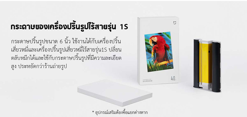 Xiaomi Wireless Photo Printer 1S - เครื่องปริ้นรูปไร้สายรุ่น 1S