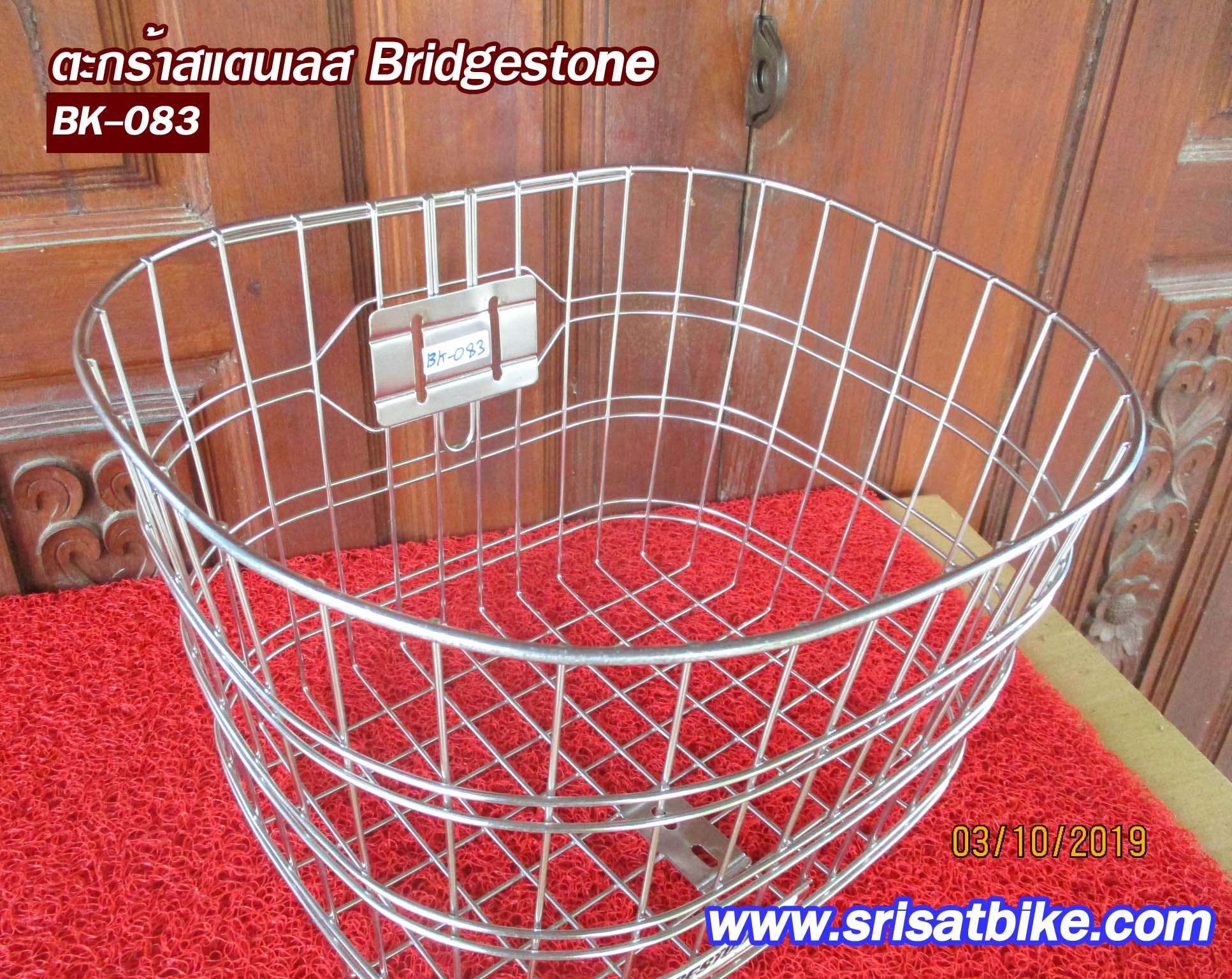 ตะกร้าจักรยาน สแตนเลส Bridgestone -ส่งฟรี EMS-
