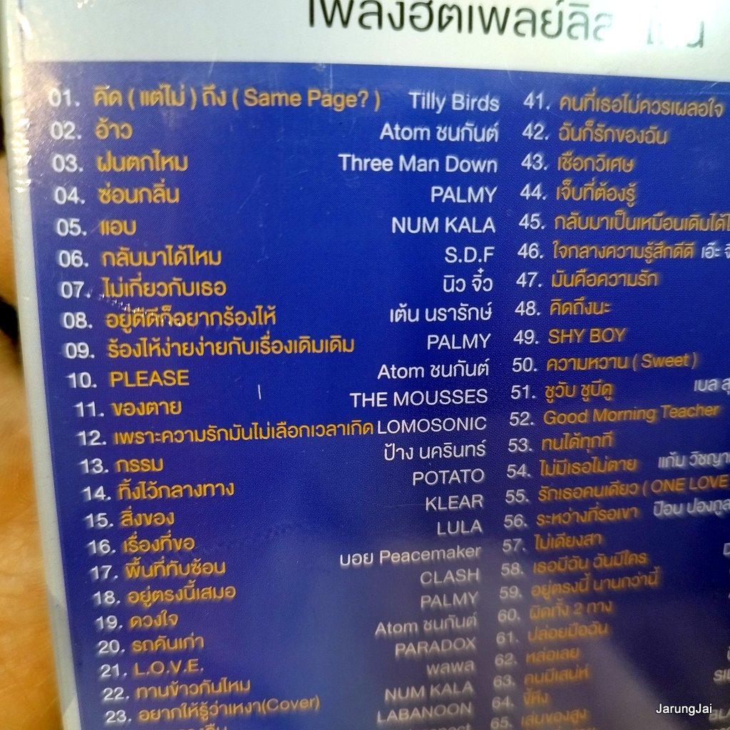 usb hit playlist คิด แต่ไม่ ถึง tilly birds อ้าว atom ชนกันต์ three man down palmy num kala mp3 usb gmm
