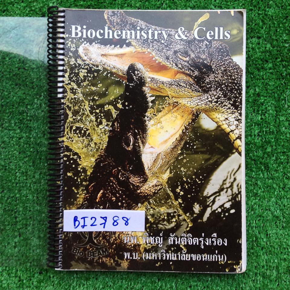 BI2788 [Bio Beam] Biochemistry&Cells จดครบ ละเอียด ขาย 450 บาท