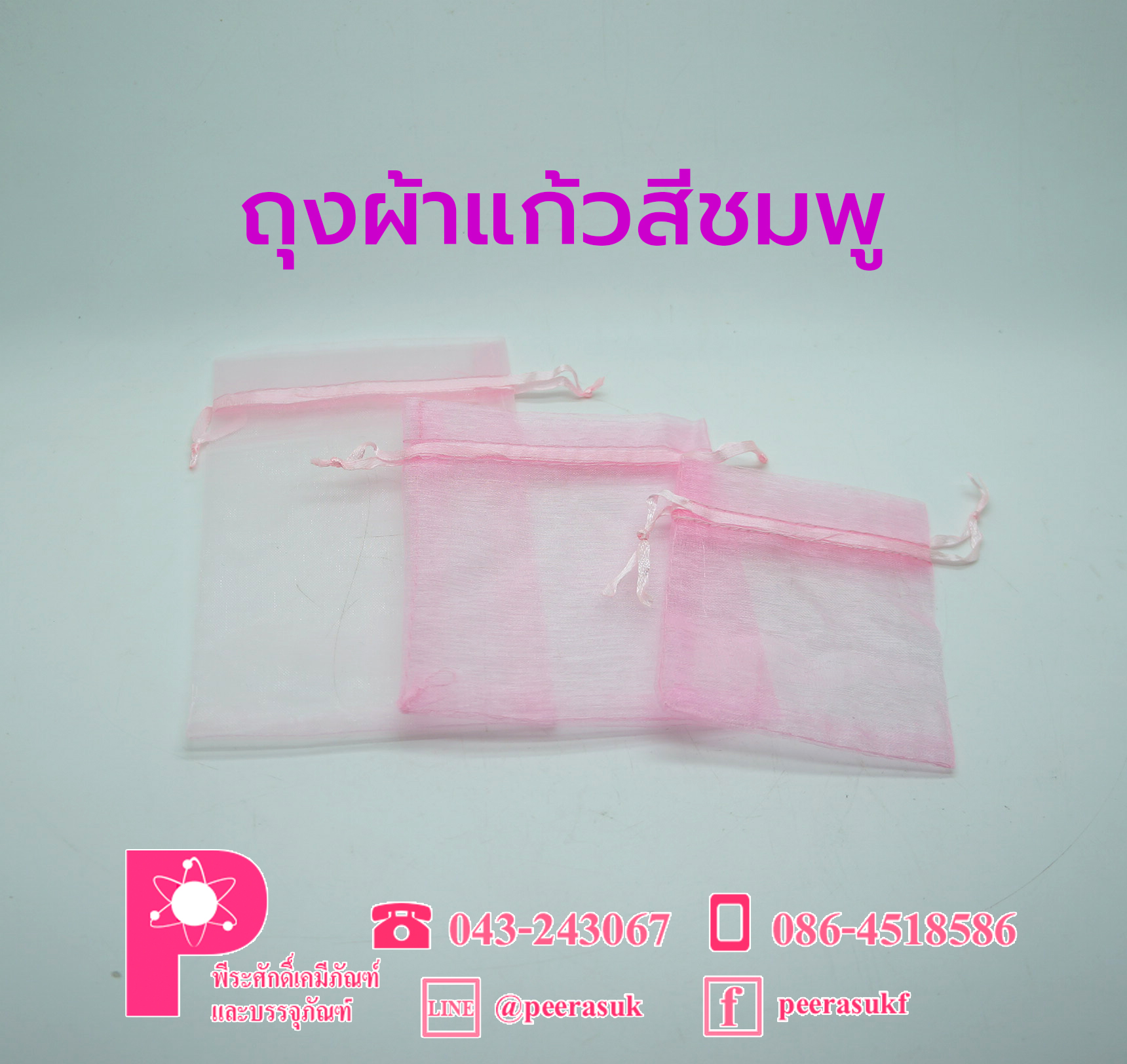 ถุงผ้าแก้ว 10x15 cm (4x6นิ้ว) มีสีให้เลือก