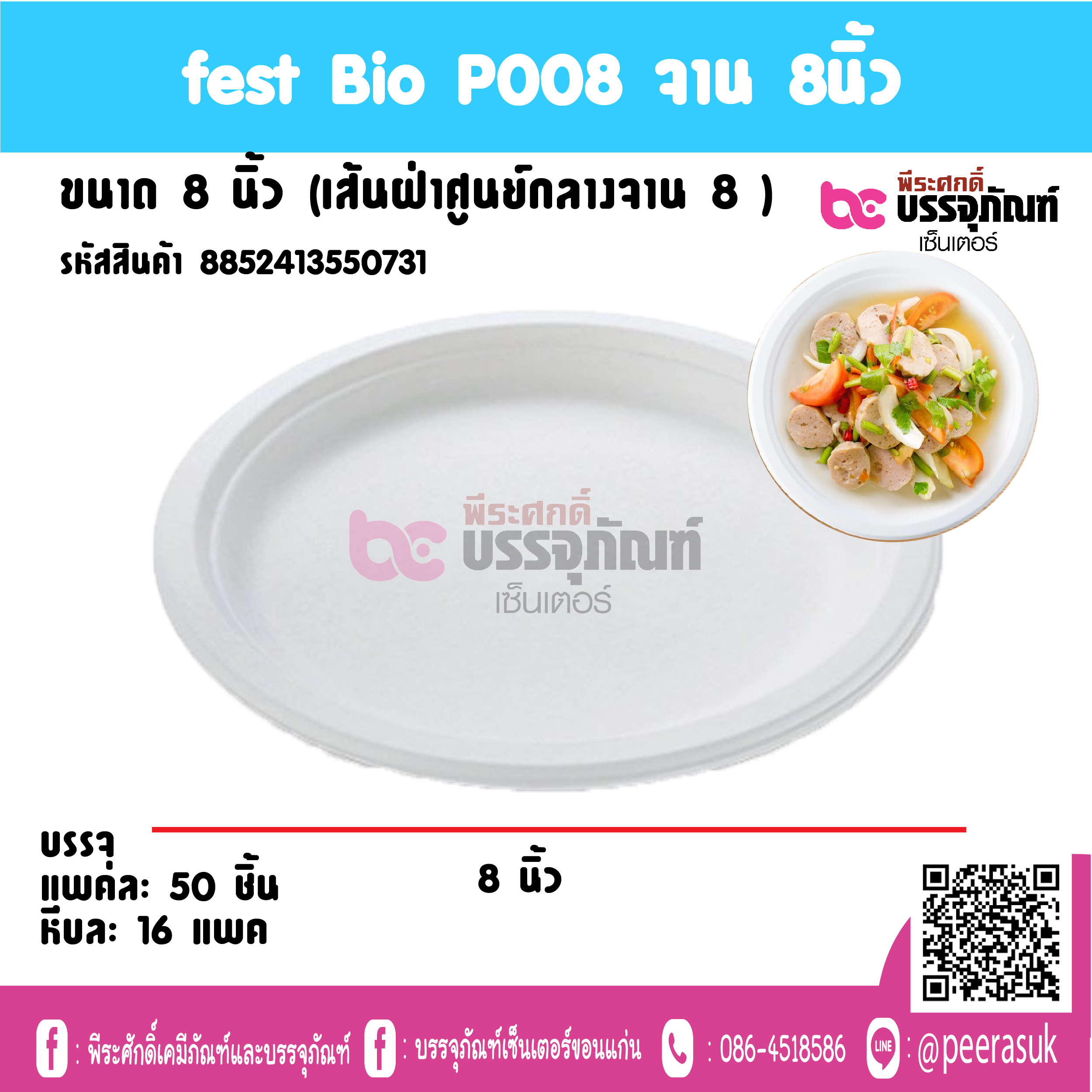 fest Bio P008 จาน &นิ้ว