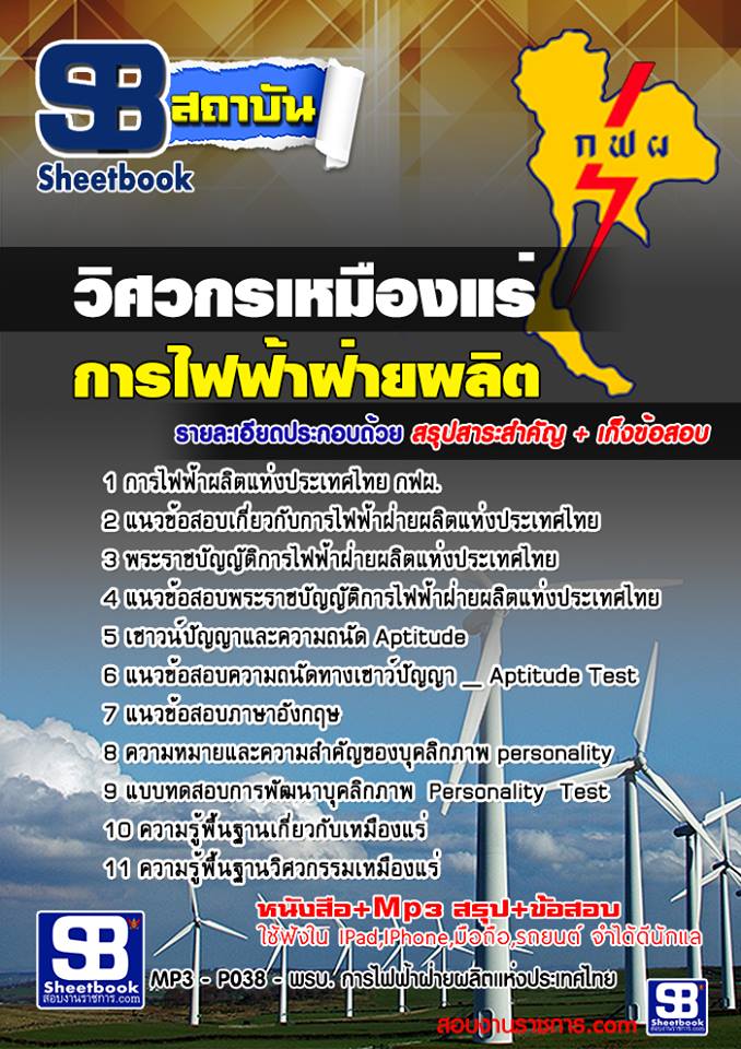 แนวข้อสอบวิศวกรเหมืองแร่ กฟผ. 2568