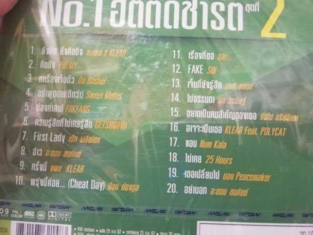 DVD คาราโอเกะ No.1 ฮิตติดชาร์ต ชุด 2 ปกเขียว ยิ่งคิดยิ่งคิดถึง first lady เป๊ก ผลิตโชค karaoke dvd gmm