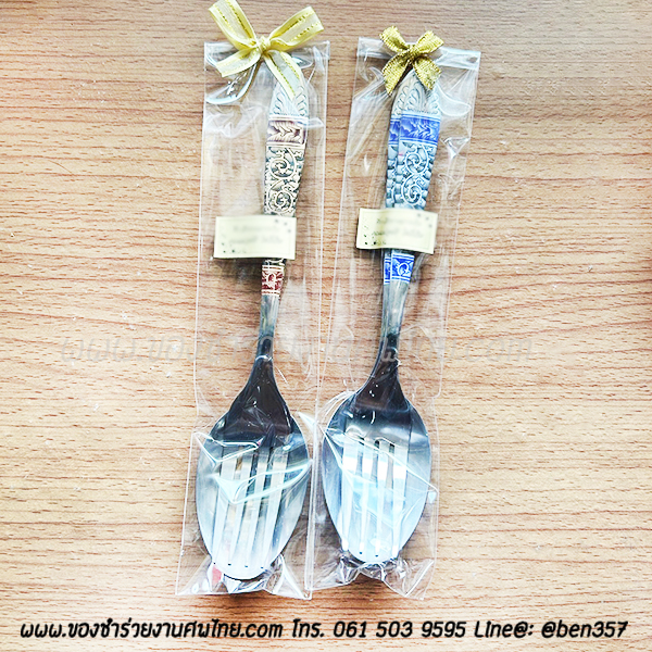 ของชำร่วยงานแต่งงาน ,ของชำร่วยงานเกษียณ ,ของชำร่วยเกษียณอายุ ,ของชำร่วยงานแต่งอะไรดี ,ของชำร่วยงานเกษียณอะไรดี ,ของชำร่วยมาใหม่ , ช้อนส้อมงานแต่งงาน, แจกช้อนส้อมงานแต่ง, ช้อนทานข้าว, ช้อนส้อมทานข้าว, ช้อนส้อมกินข้าว, ช้อนส้อมงานศพ, ข้อนส้อมทานข้าวแจกงานศพ, ช้อนส้อมสแตนเลสอย่างดี แจกงานศพ , ช้อนส้อมอย่างดีแจกงานศพ, ช้อนส้อมใส่ถุงผ้า, ช้อนส้อมใส่ถุงผ้าแจกงานศพ 