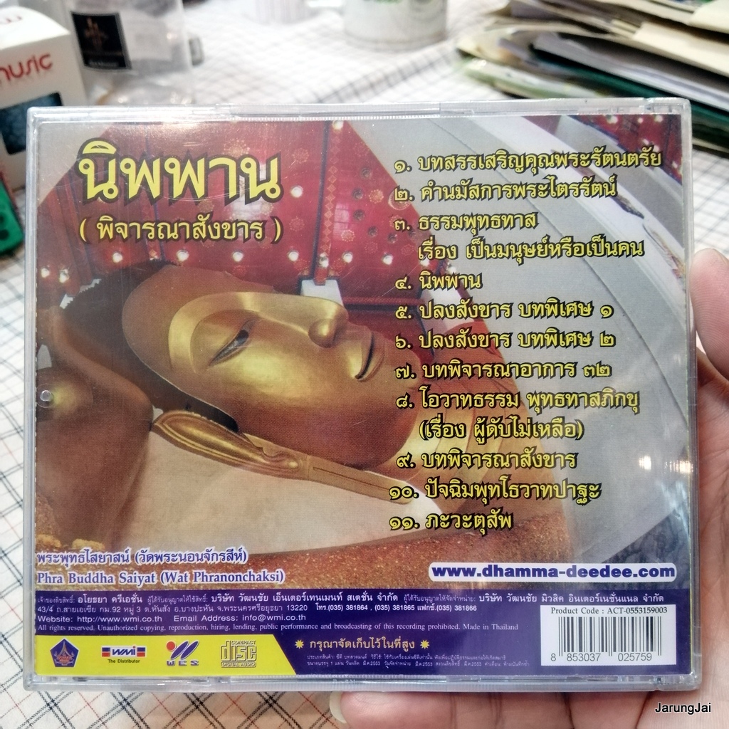 cd นิพพาน พิจารณาสังขาร audio cd wmi คีตะธรรม ธรรมพุทธทาส ปลงสังขาร