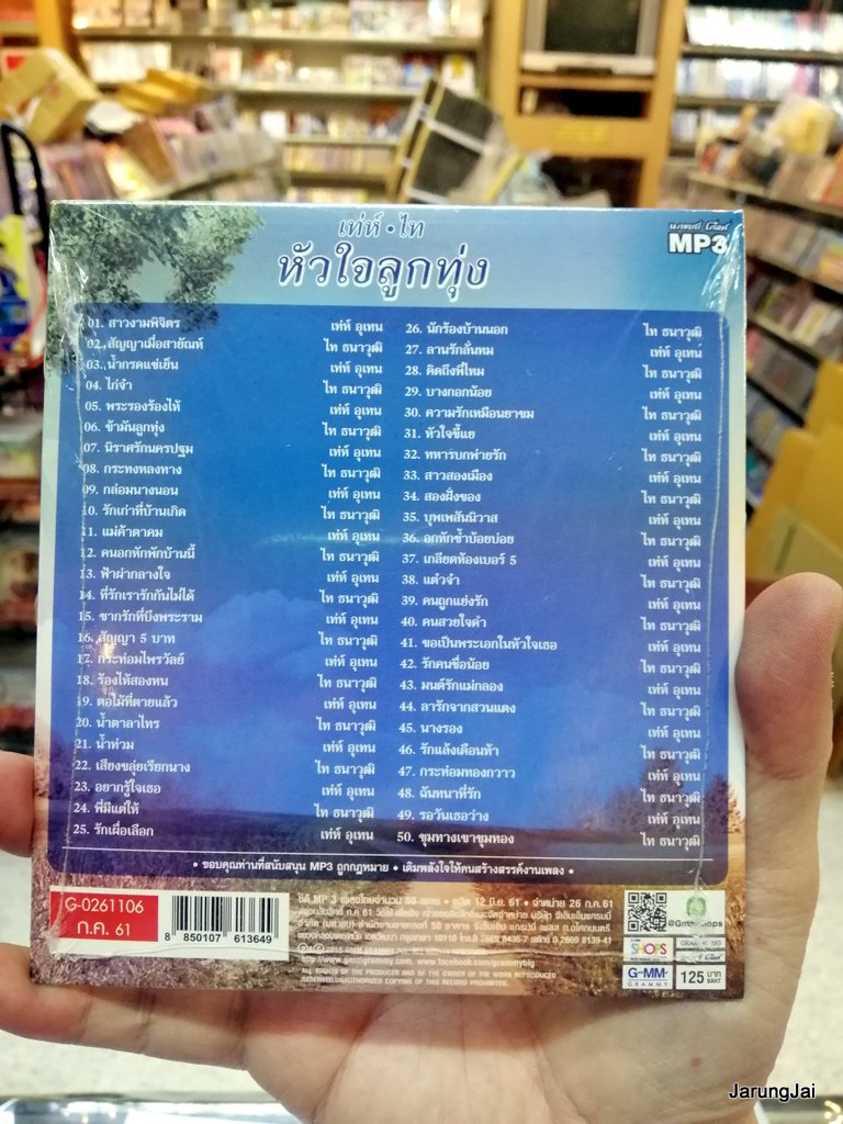 mp3 เท่ห์ อุเทน ไท ธนาวุฒิ หัวใจลูกทุ่ง รวม 50 เพลง สาวงามพิจิตร สัญญาเมื่อสายัณห์ mp3 gmm