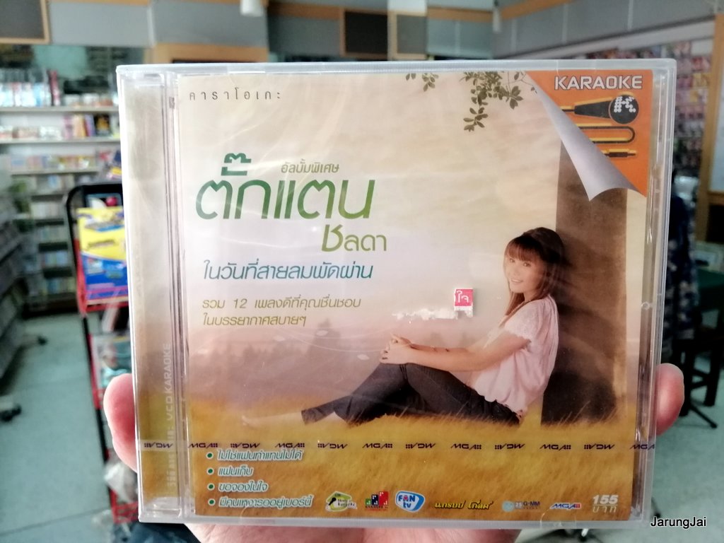 ตั๊กแตน ชลดา