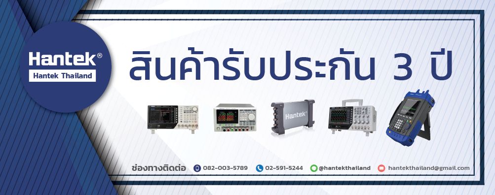 oscilloscope hantek ราคาดี พร้อมประกัน 3 ปี