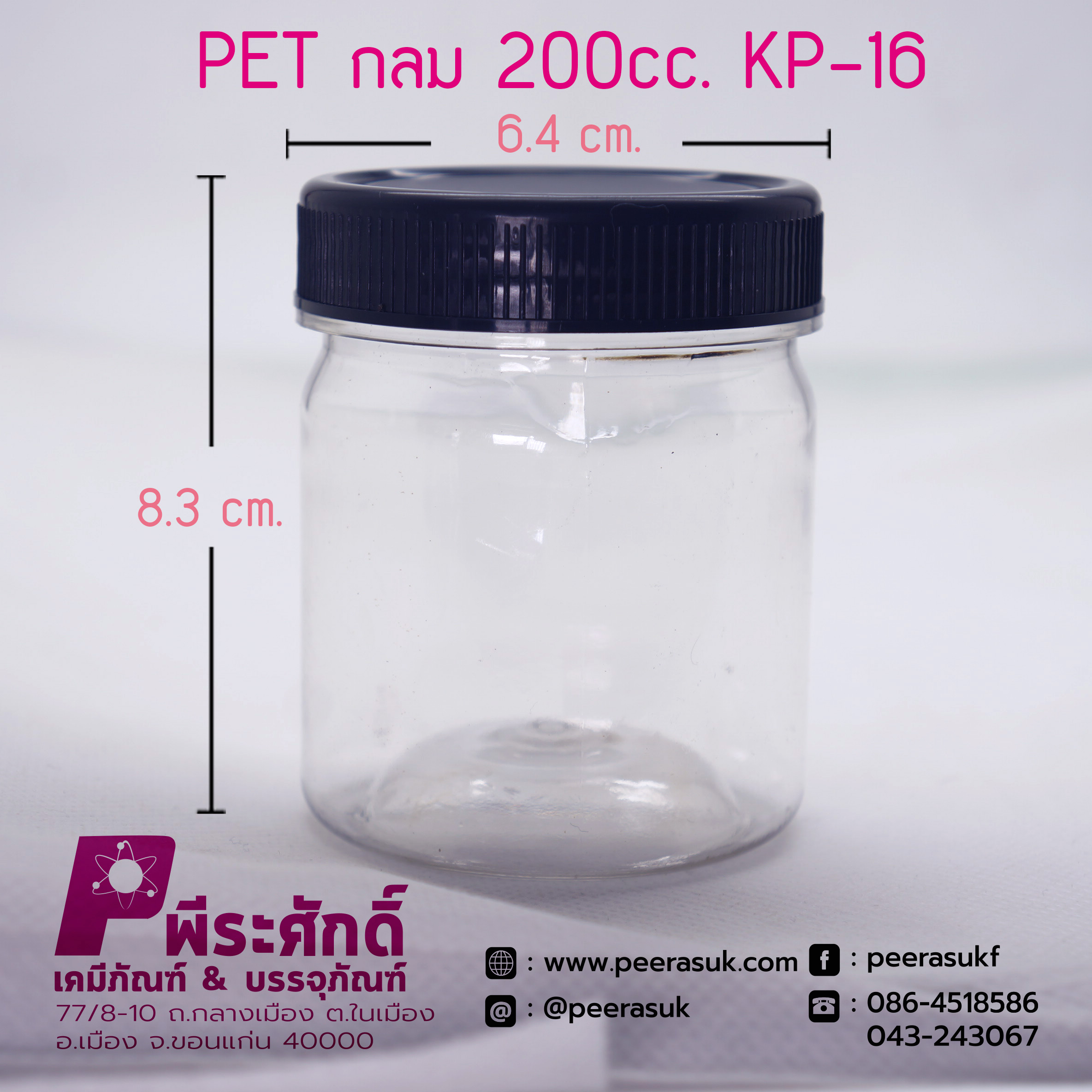 กระปุก PET กลม 200 cc. KP-16