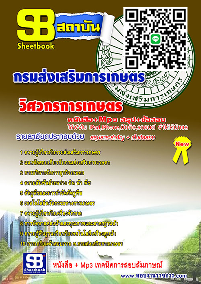 แนวข้อสอบ วิศวกรการเกษตร กรมส่งเสริมการเกษตร