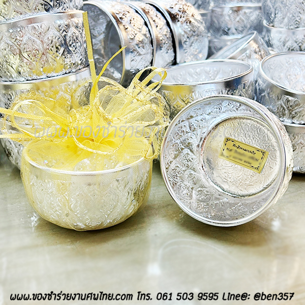 ของชำร่วยงานศพ ขันเงินลายไทย 8 ซม. สั่งซื้อขั้นต่ำ 100 ชิ้น เริ่มต้น 23.-
