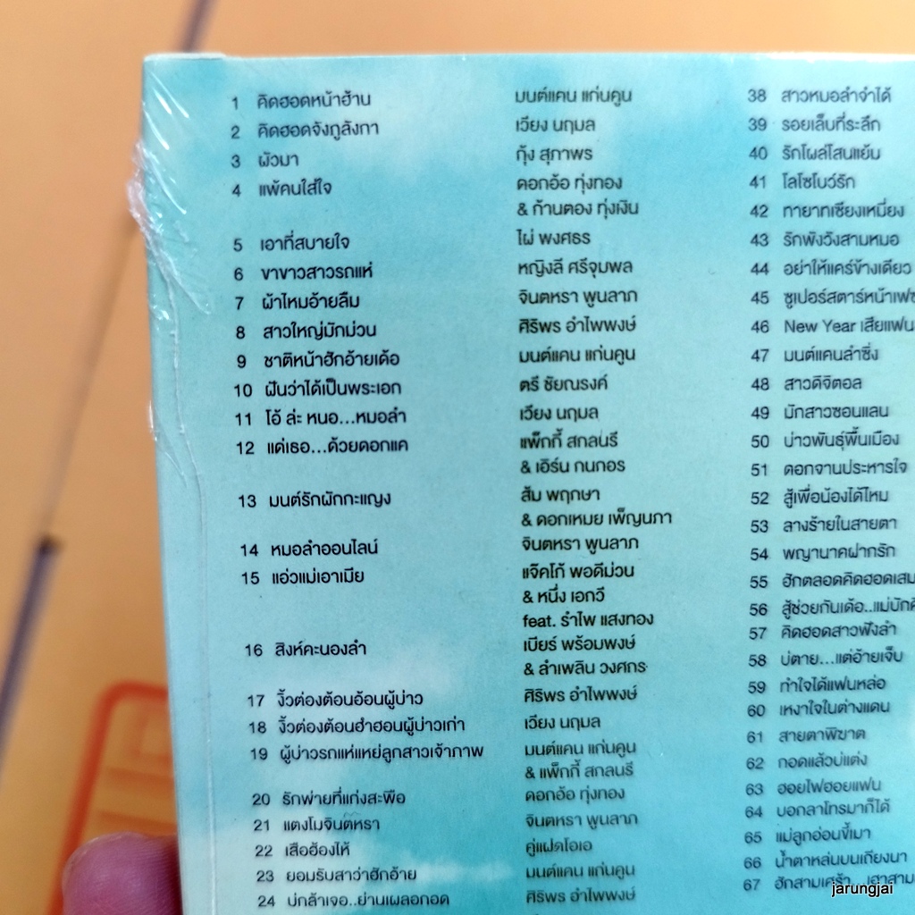 usb หมอลำซูเปอร์ฮิต คิดฮอดหน้าฮ้าน มนต์แคน เวียง นฤมล กุ้ง สุภาพร ดอกอ้อ ก้านตอง หญิงลี mp3 usb gmm