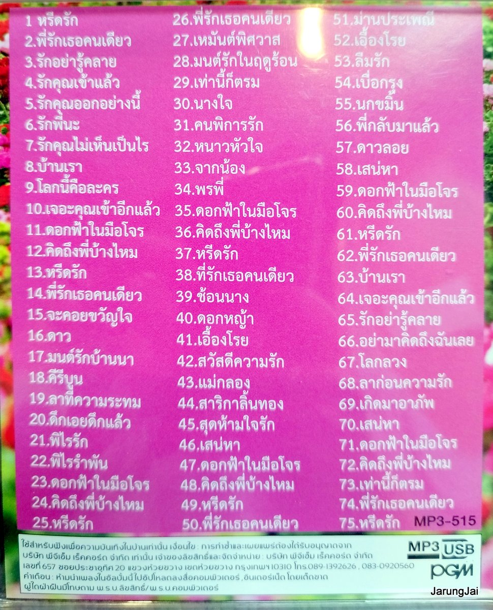 usb หยาด นภาลัย ชุด 7 หรีดรัก พี่รักเธอคนเดียว รักคุณเข้าแล้ว โลกนี้คือละคร บ้านเรา คีรีบูน mp3 usb pgm