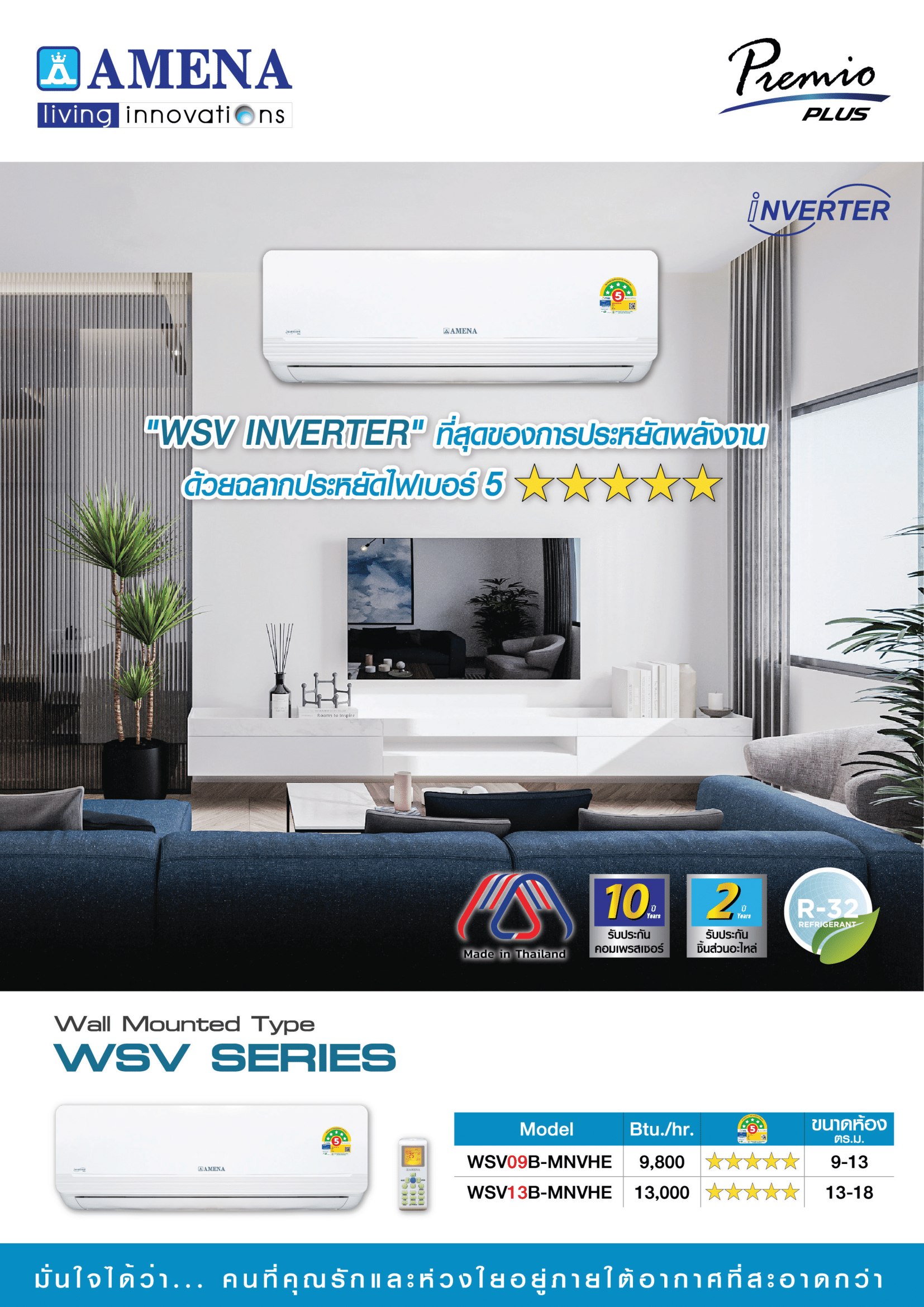 แอร์ AMENA แบบติดผนัง ขนาด 9,800 BTU รุ่น WSV09B-MNVHE (INVERTER) (WSV SERIES)