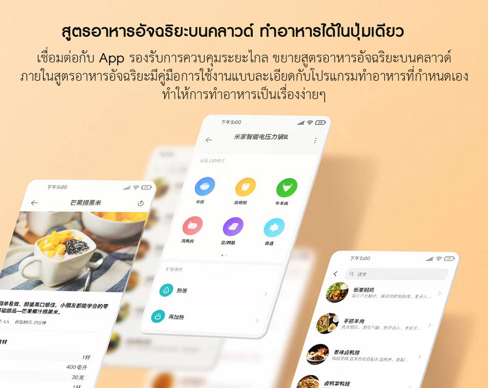 Xiaomi Smart Pressure Rice Cooker 5L - หม้อหุงข้าวอัจฉริยะ (ขนาด 5 ลิตร) (แถมหัวแปลง)