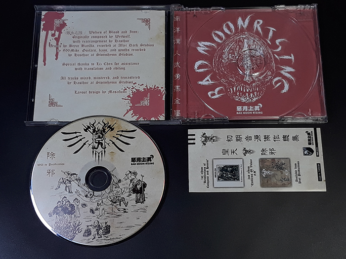 WELKIN'除邪 Will to Purification' CD