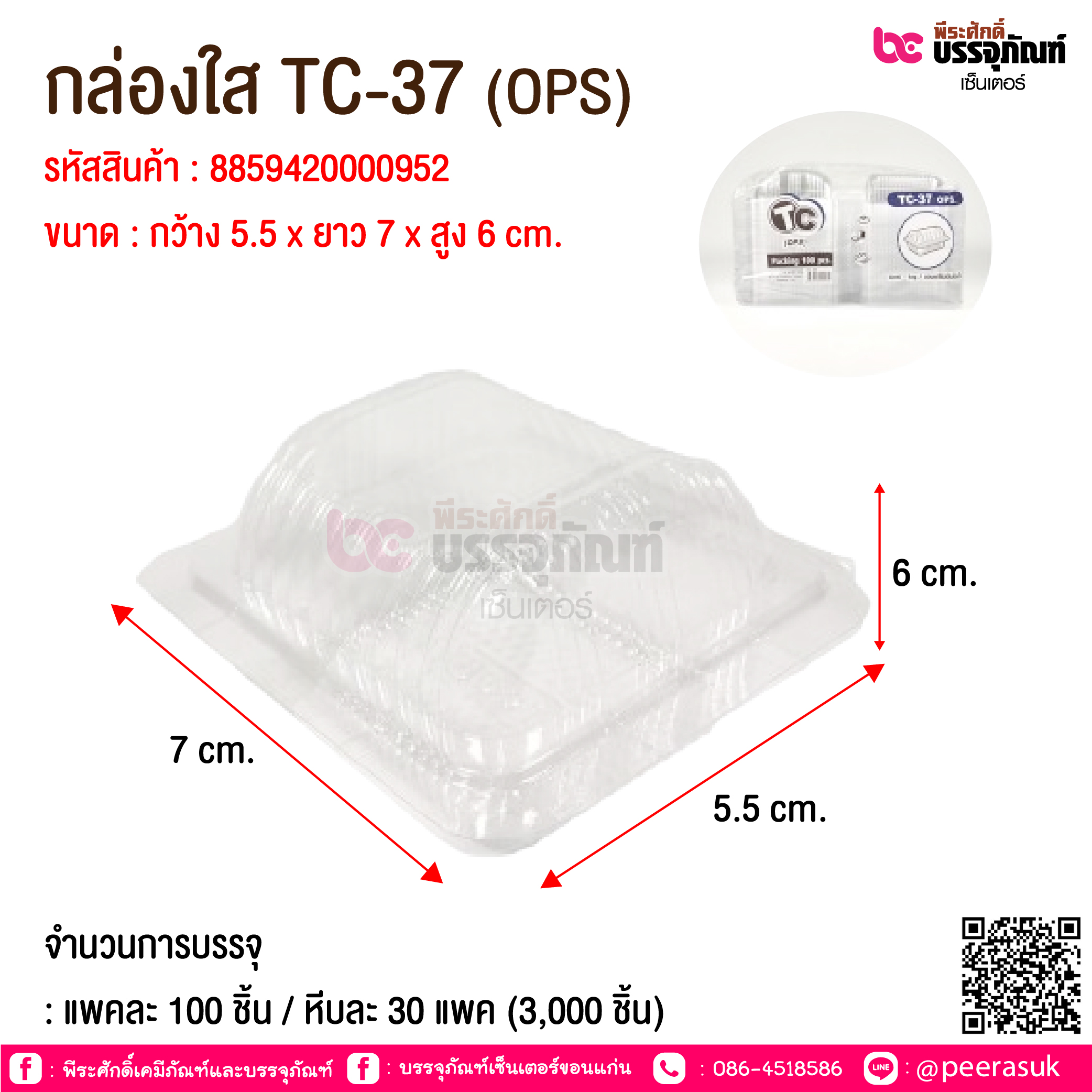กล่องใส TC-37 (OPS) @ จำนวนการบรรจุ : แพคละ 100 ชิ้น / หีบละ 30 แพค (3,000 ชิ้น)