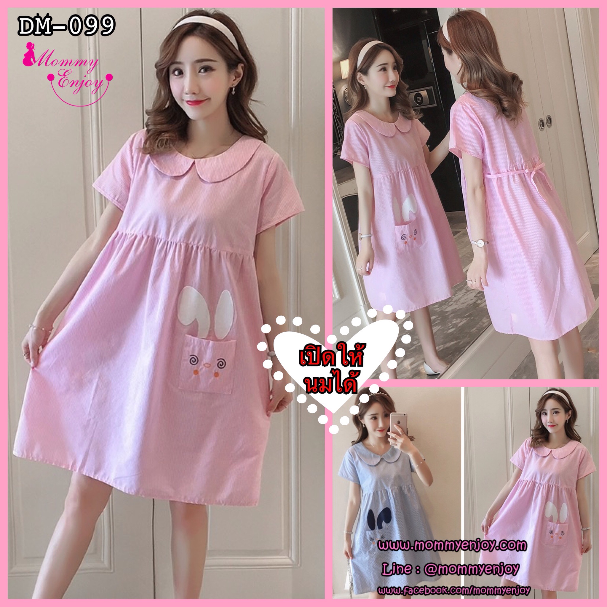 ชุดคลุมท้องเปิดผ้าฝ้ายคอบัว ลายตรง มีกระเป๋าด้านหน้า น่ารักมากค่ะ M,L,XL,XXL