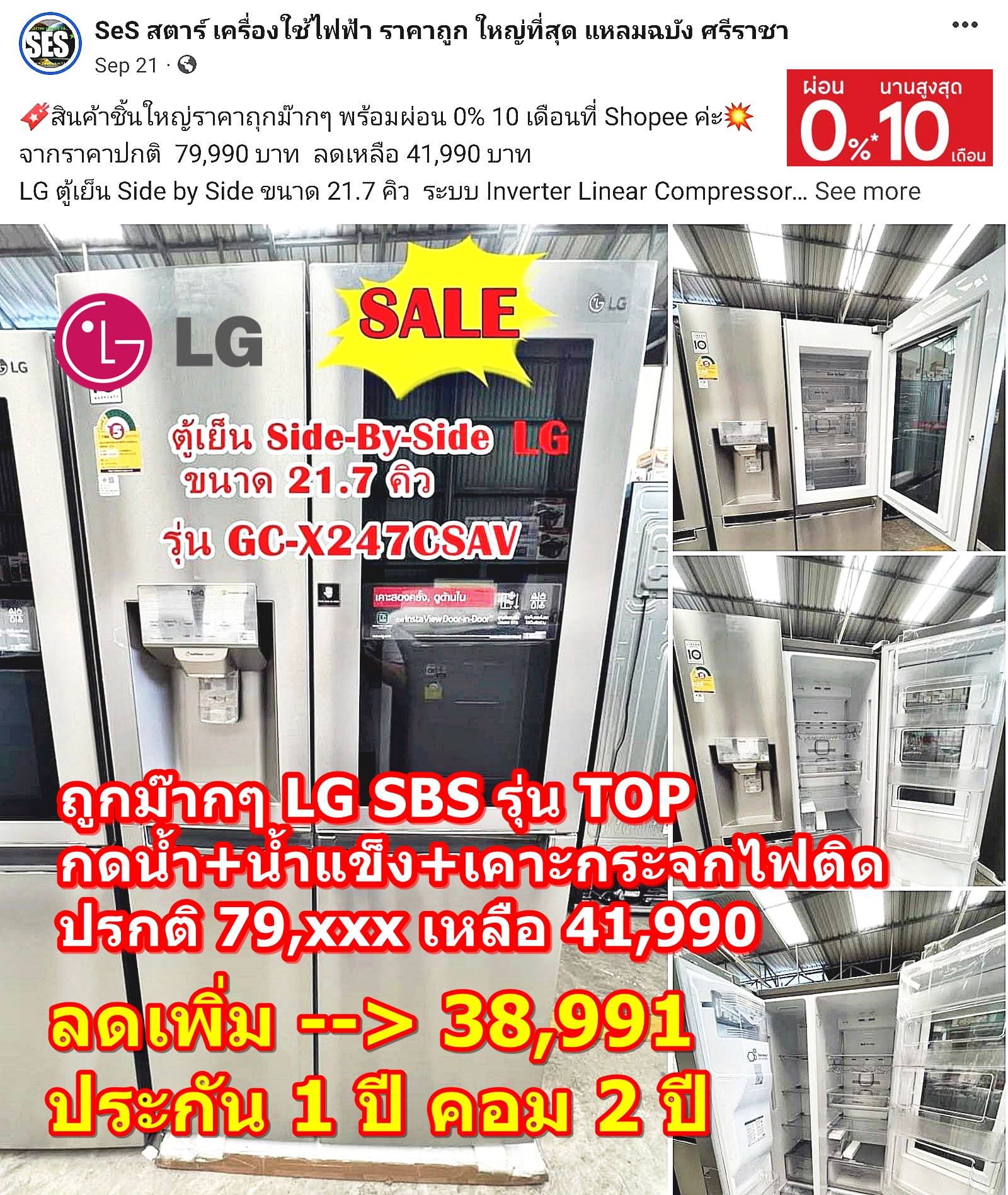 ตู้เย็น ไซด์บายไซด์ SBS LG GC-X247CSAV 21.7Q