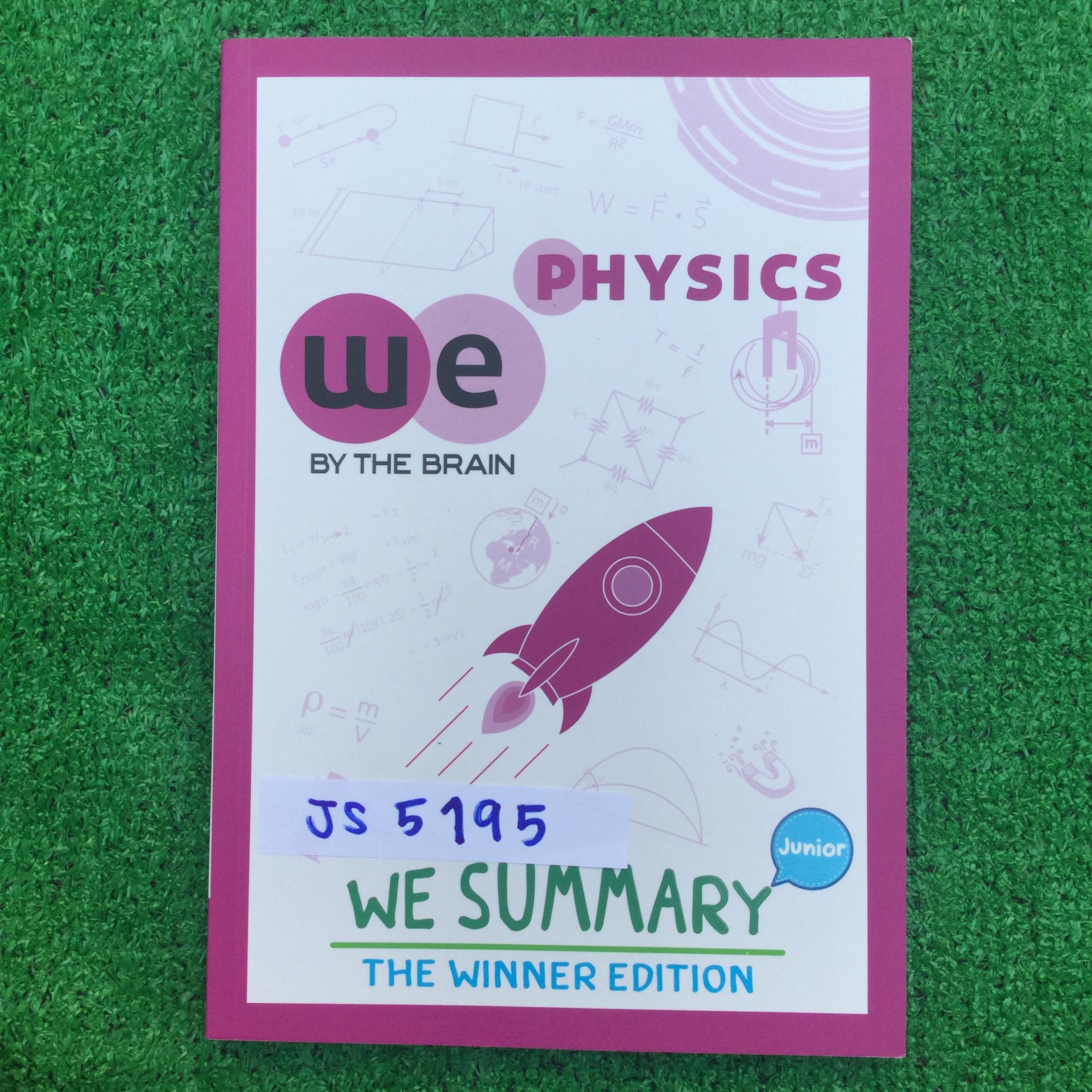 JM5195 [The Brain เดอะเบรน] We Summary Junior สรุปฟิสิกส์ ม.ต้น หนังสือพิมพ์สี พร้อมรูปภาพประกอบ ข้อควรระวังในการใช้สูตร และเทคนิคต่างๆมากมาย ยังไม่มีรอยเขียน ขายเกินราคาปก ขาย 850฿