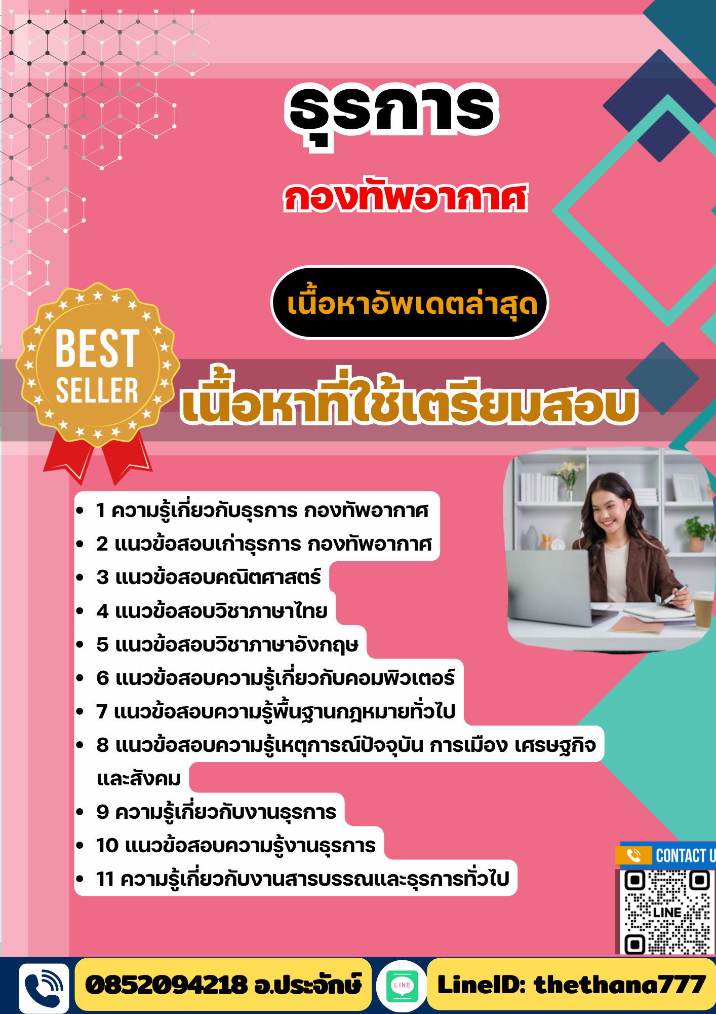 แนวข้อสอบ ธุรการ กองทัพอากาศ 2568