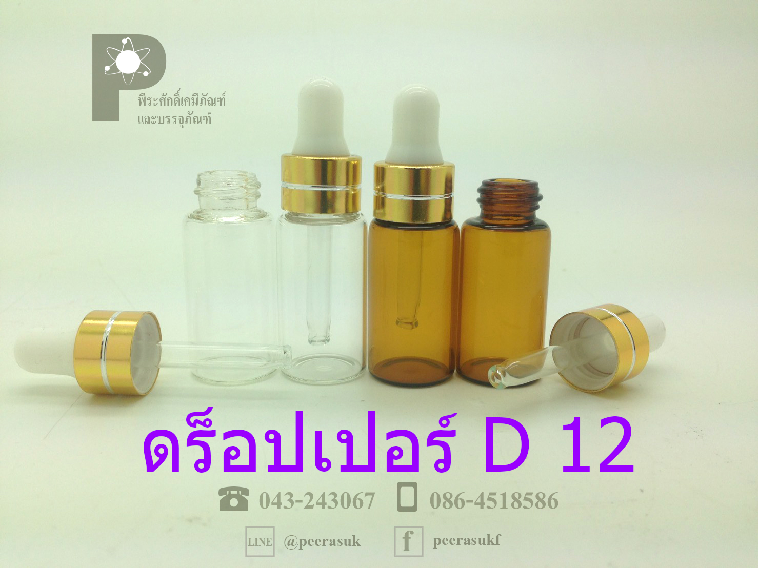# ขวดดร็อปเปอร์ D12