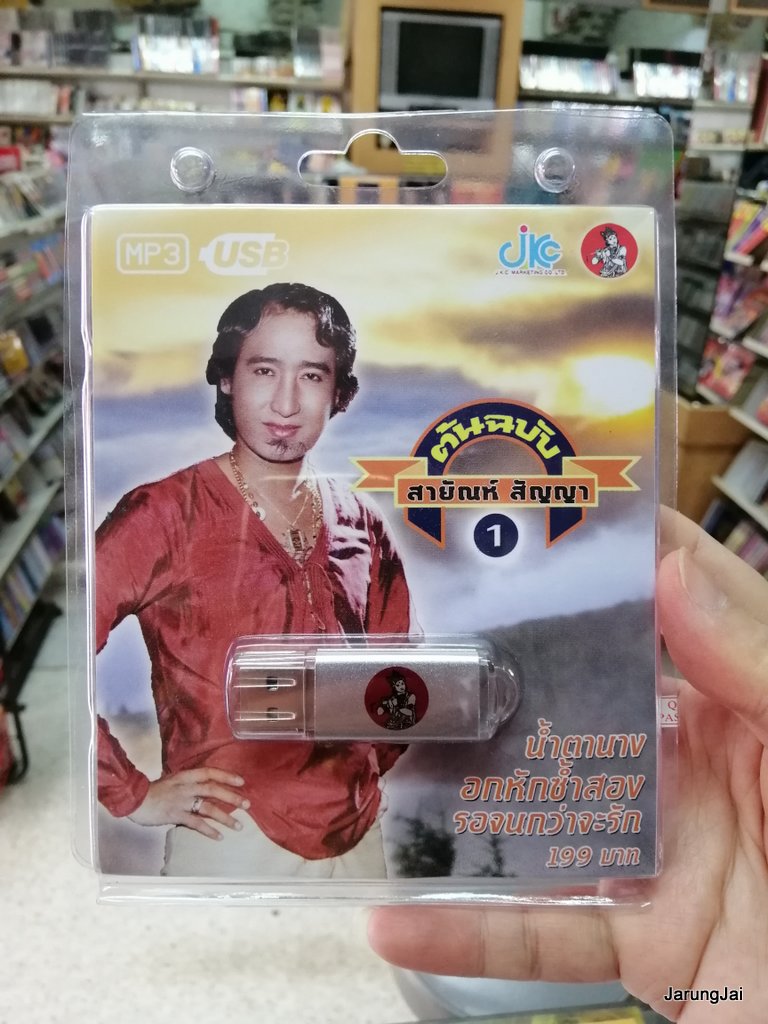 usb jkc รวม ๆ