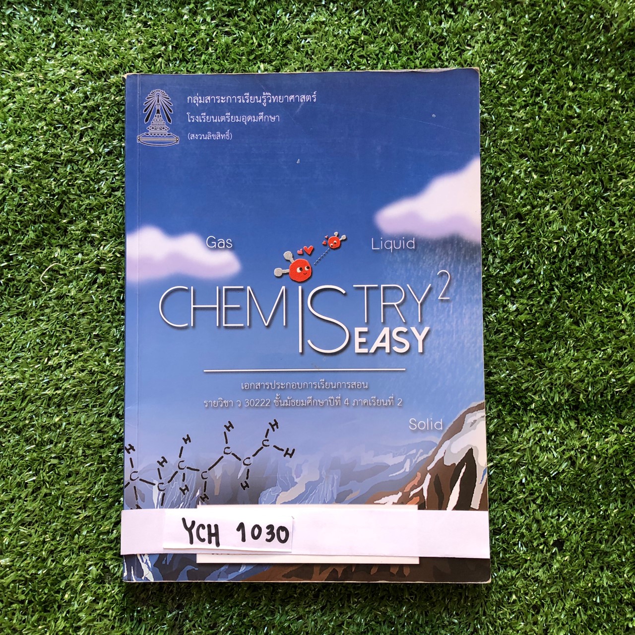 YCH1030 [โรงเรียนเตรียมอุดม] เอกสารประกอบการเรียนจัดทำโดยกลุ่มสาระวิทยาศาสตร์โรงเรียนเตรียมอุดม วิชาเคมี ม.4 เทอม2 ขาย 450฿