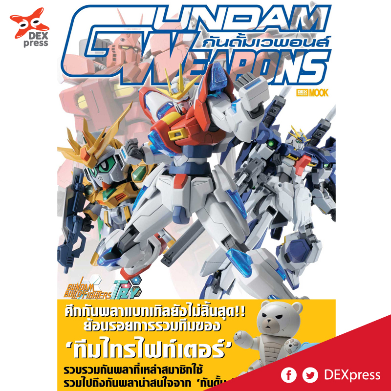 [DEXPRESS] Gundam Weapons Gundam Build Fighters Try Special Edition