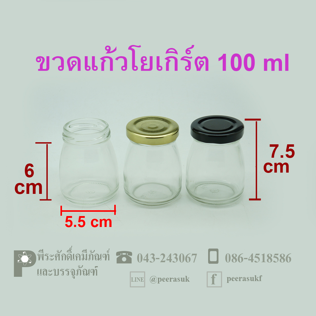 ขวดแก้วโยเกิร์ต