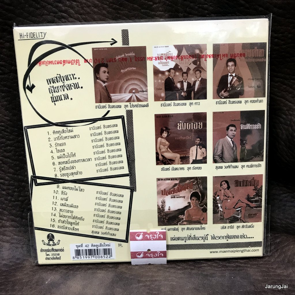 cd ธานินทร์ อินทรเทพ คิดดูเสียใหม่ นารีกับความรัก audio cd แม่ไม้เพลงไทย ซีดีน่าสะสม ชุด 42 ctr 535