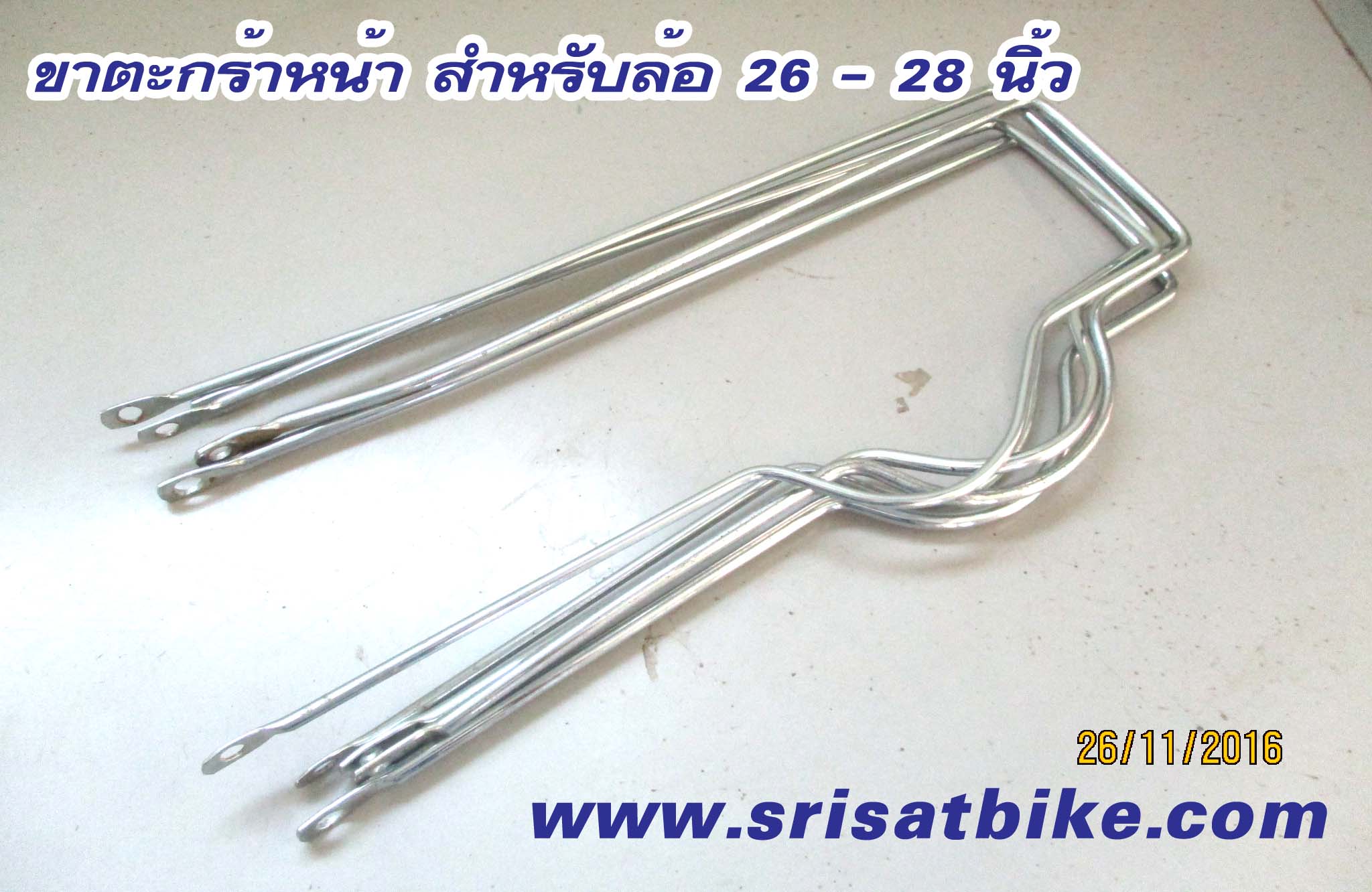ขาตะกร้า สีดำ สำหรับล้อ 26 - 28 นิ้ว