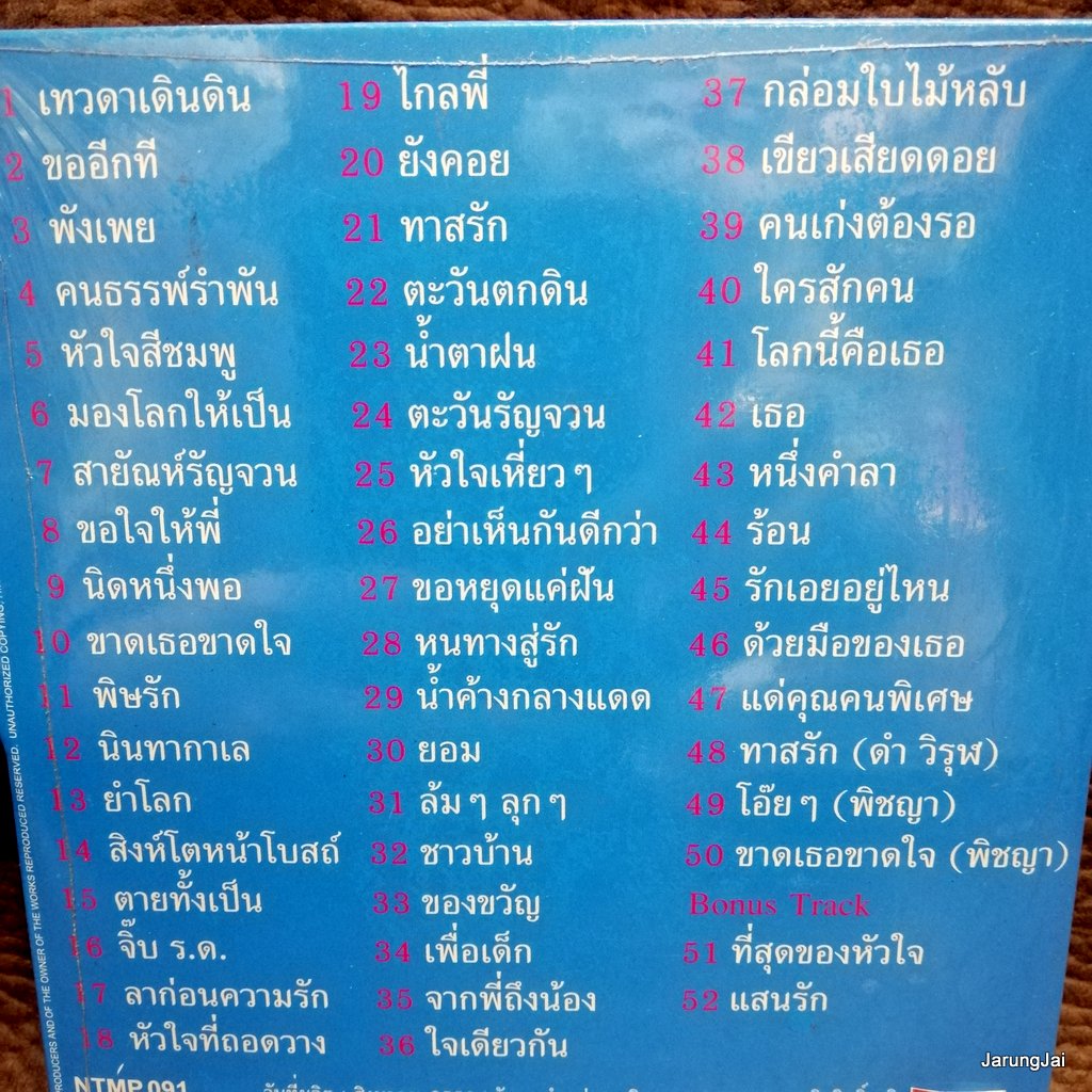 mp3 แจ้ ดนุพบล แก้วกาญจน์ ชุดพิเศษ เทวดาเดินดิน ขออีกที พังเพย cd mp3 nt