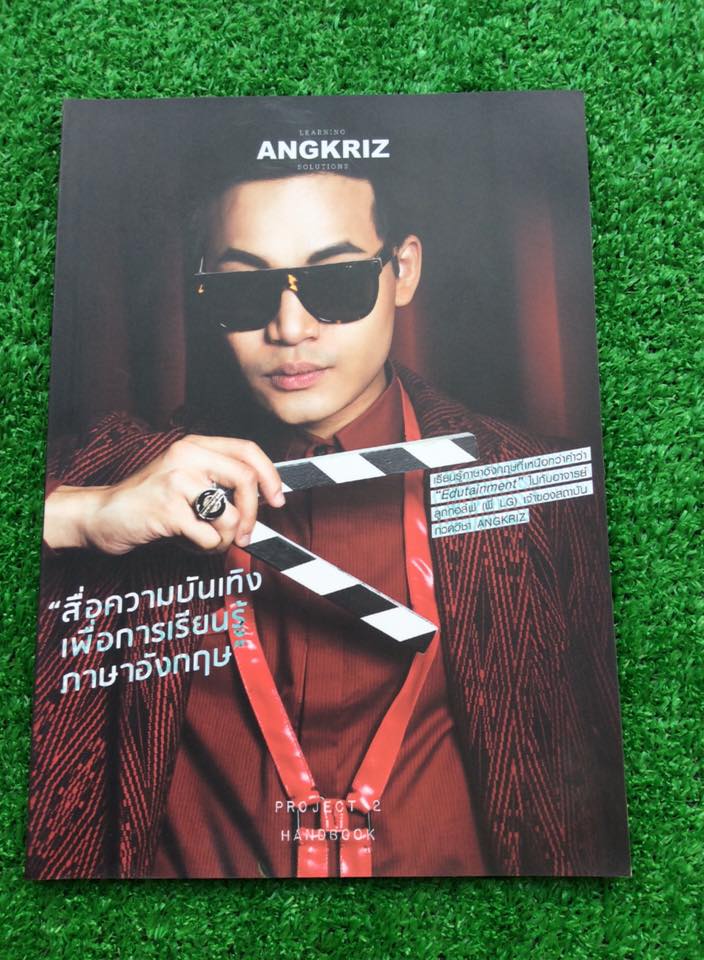 EN2107 [Angkriz] handbook ภาษาอังกฤษโดยพี่ลูกกอล์ฟ เกี่ยวกัยการอ่านออกเสียงและฟังภาษาอังกฤษให้ถูกต้องและการใช้สำนวนที่จำเป็น จดครบ ขาย 200฿