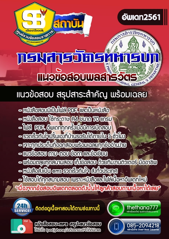 แนวข้อสอบพลสารวัตร กรมสารวัตรทหารบก 2568