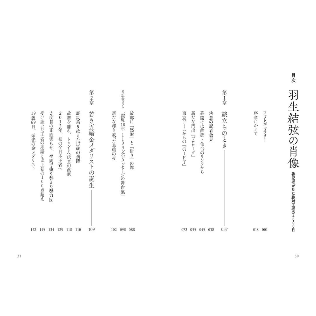 [PRE-ORDER] Portrait of Yuzuru Hanyu 4000 days ฮานิว ยูซุรุ 羽生結弦の肖像 番記者が見た絶対王者の4000日 นำเข้าจากญี่ปุ่น