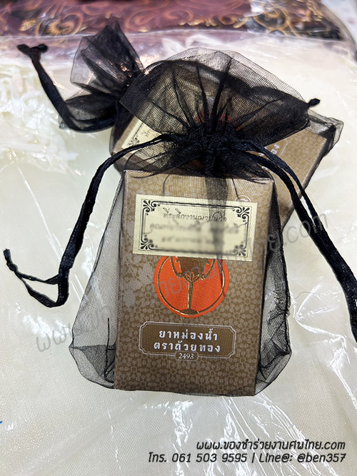 ของแจกงานศพ ยาหม่องตราถ้วยทอง, ของที่ระลึกแจกงานศพ, ของชำร่วยงานฌาปนกิจศพ, ยาหม่องแจกงานศพ, แจกยาหม่อง งานศพ, ยาหม่องแจกงานศฑอะไรดี, ยาหม่องตราถ้วยทอง , 