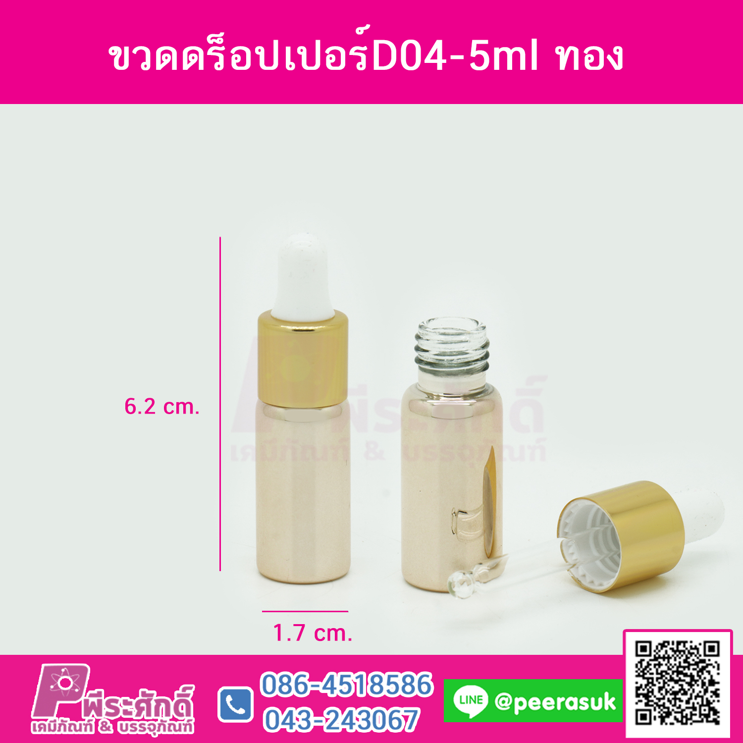 ขวดดร็อปเปอร์D04-5ml ทอง