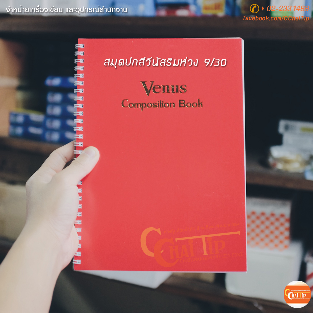 สมุดปกสีวีนัสริมห่วง 9/30