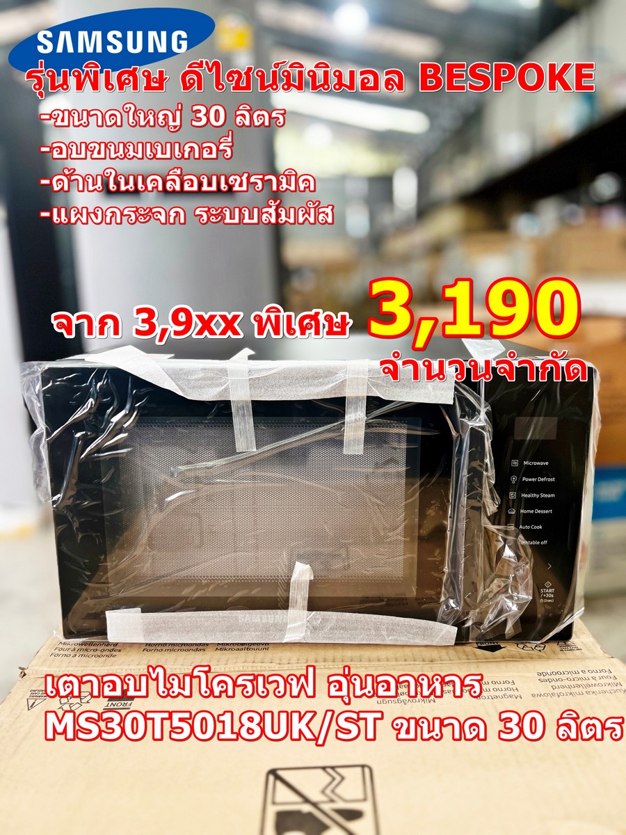 Samsung เตาอบไมโครเวฟ อุ่นอาหาร MS30T5018UK/ST, 30 ลิตร