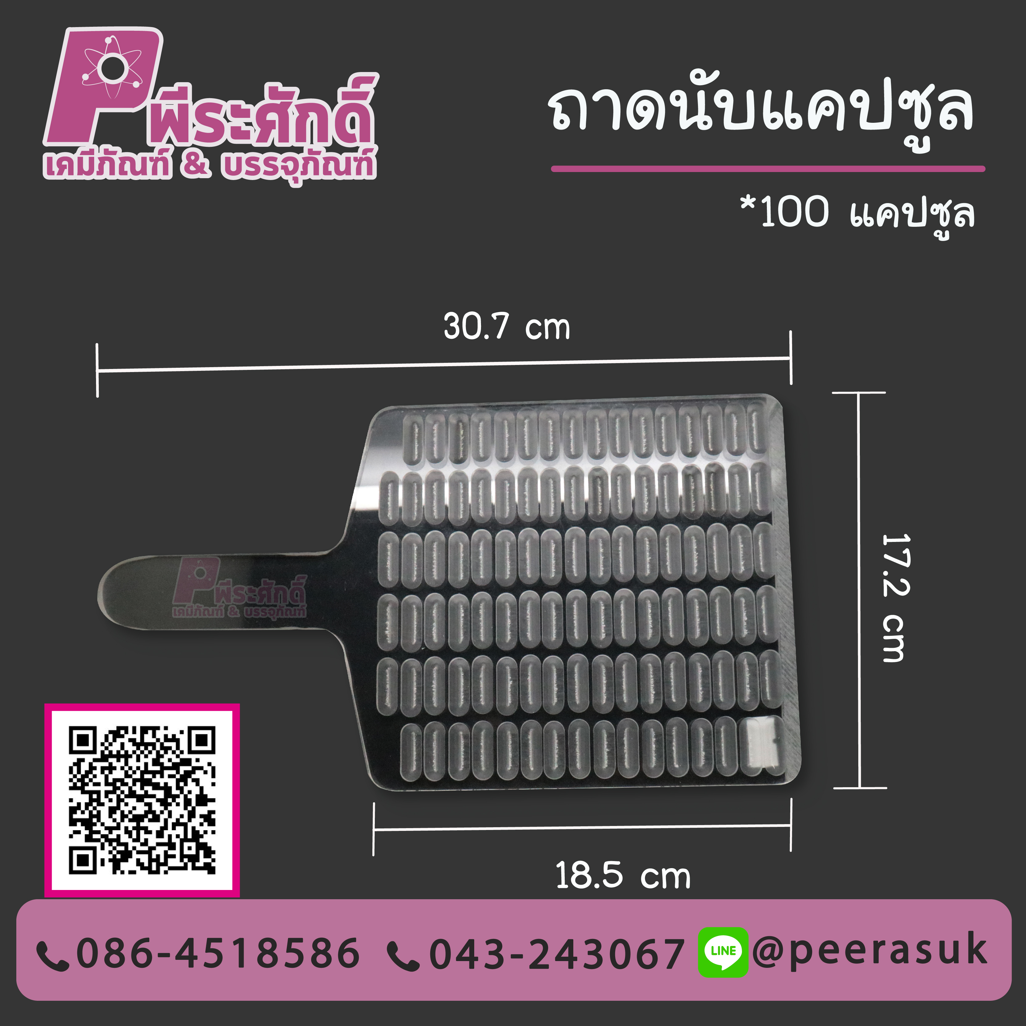 ถาดนับแคปซูล 100 ช่อง